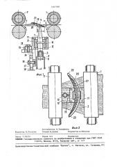 Вытяжной прибор текстильной машины (патент 1467100)