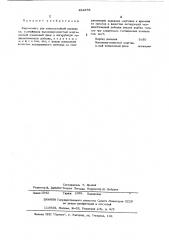 Флюс-смесь (патент 484958)