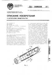 Способ изготовления теплообменной трубы (патент 1409388)