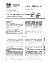 Устройство для сушки капиллярно-пористых материалов (патент 1770693)