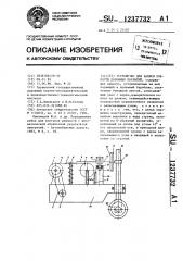 Устройство для записи ровности дорожных покрытий (патент 1237732)