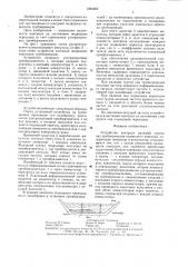 Устройство контроля размыва грунта над трубопроводом подводного перехода (патент 1285262)