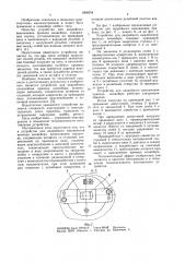 Устройство для аварийного выключения привода конвейера (патент 1068354)