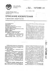Устройство для моделирования лазера (патент 1672480)