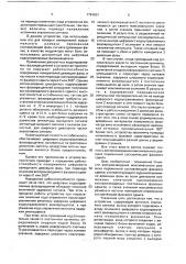 Устройство для поверки цифровых измерителей девиации фазы (патент 1781651)