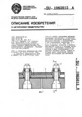 Корпус барабанной мельницы (патент 1065015)