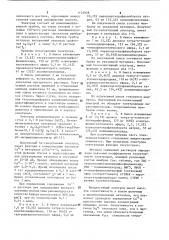 Состав мембраны ионоселективного электрода для определения активности ионов кальция в водных растворах (патент 1155928)