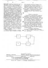 Устройство синхронизации кадровой развертки телевизионного приемника (патент 788437)
