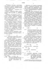 Способ контроля дискретного грузонесущего элемента конвейера (патент 1578064)