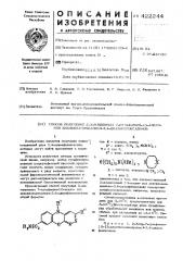 Способ получения 2-замещенных -7сульфамил-10-алкил(или 10- диалкиламиноалкил)-3,4-диазафеноксазинов (патент 422244)