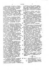 Устройство для определения моментов инерции изделий (патент 1013782)