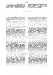 Стенд для динамических испытаний объектов (патент 1165907)