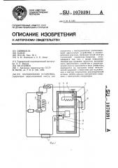 Холодильная установка (патент 1070391)