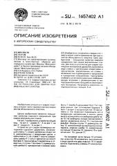Устройство для сварки полимерных материалов (патент 1657402)
