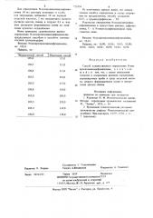 Способ количественного определения - изопропиламинодифениламина (патент 720354)