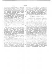 Устройство для индикации (патент 432559)