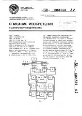 Дифференциально-трансформаторный датчик линейных перемещений (патент 1364854)