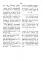 Устройство для автоматического контроля толщины покрытий (патент 348240)