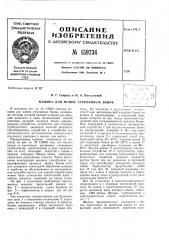 Патент ссср  159734 (патент 159734)