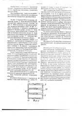 Блок магазинов (патент 1607543)