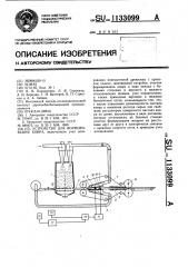 Устройство для формирования ковра (патент 1133099)