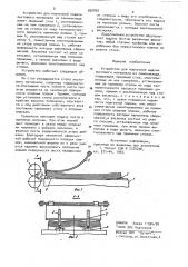Устройство для поштучной выдачи листового материала из самонаклада (патент 895860)
