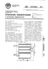 Теплоутилизатор (патент 1474431)