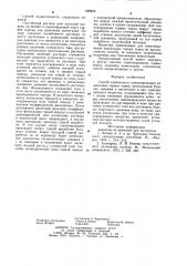 Способ химического тампонирования водоносных горных пород (патент 899976)