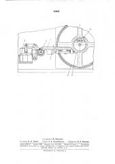 Приспособление для останова центрифугальной прядильной машины на съем наработанных куличей (патент 183640)