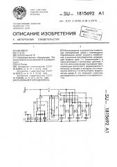 Релейный распределитель (патент 1815692)