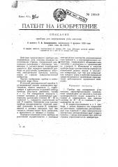 Прибор для определения угла наклона (патент 18949)