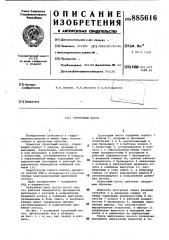 Грунтовый насос (патент 885616)