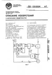 Электропривод (патент 1515324)