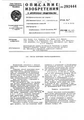 Способ получения монокальцийфосфата (патент 292444)