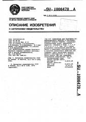 Композиция для получения поляризационного фильтра в ультрафиолетовой области спектра (патент 1006470)