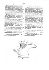 Обувная колодка (патент 925303)