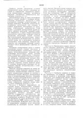 Способ получения покрытий (патент 531554)