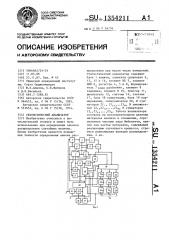 Статистический анализатор (патент 1354211)