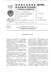 Умножитель частот (патент 207996)