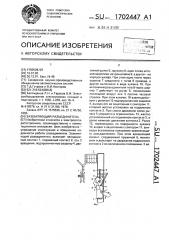 Заземляющий разъединитель (патент 1702447)