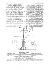 Способ испытания образцов на релаксацию напряжений (патент 1328735)