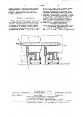 Полоз на водяной подушке для спуска плавсредств (патент 977268)