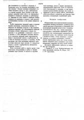 Оборудование устья нагнетательной скважины (патент 692979)