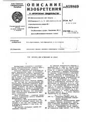 Образец для испытаний на износ (патент 859869)