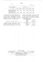 Компенсационный провод (патент 498510)