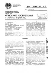 Способ производства сырцовых пряников (патент 1588350)