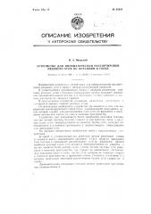 Устройство для пневматической рассортировки рядового угля по фракциям в топке (патент 83908)