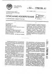 Устройство для подъема на деревья и столбы (патент 1758198)