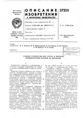 Патент ссср  372111 (патент 372111)