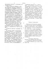 Форма для изготовления изделий изстроительных смесей (патент 837876)